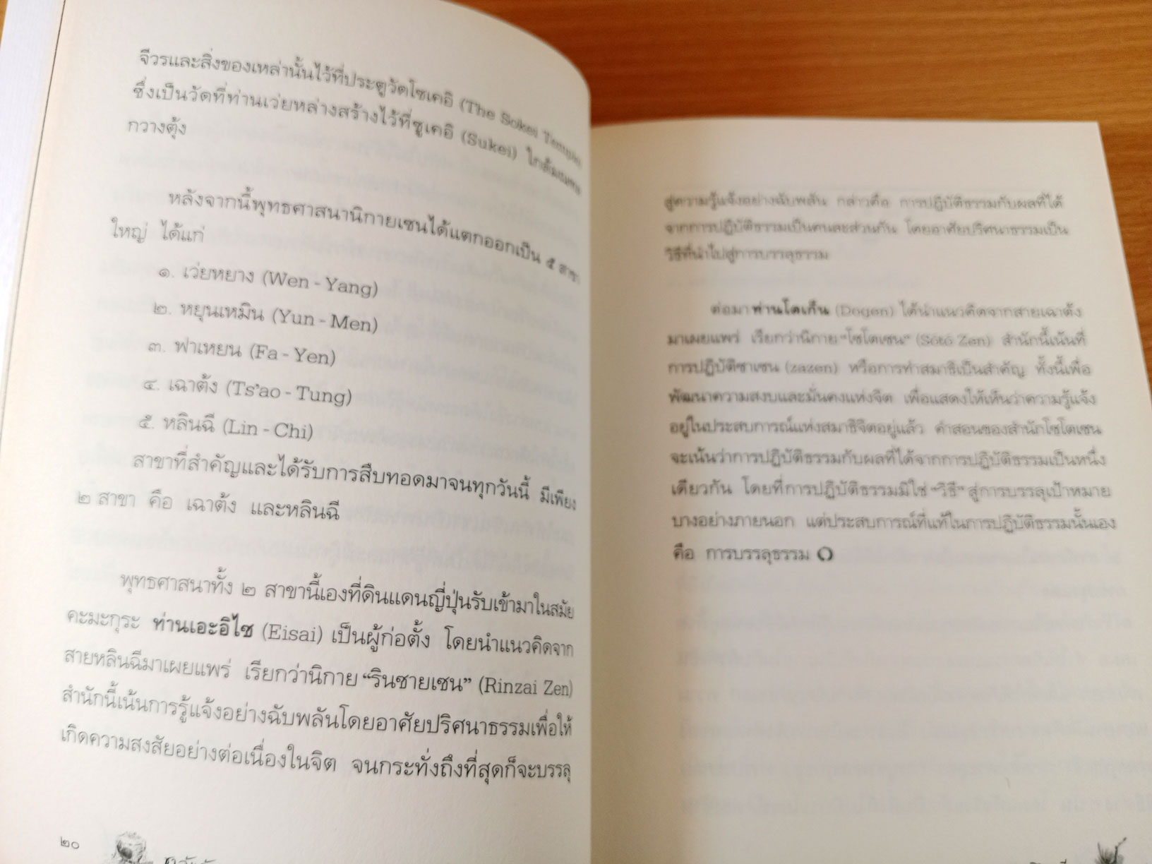 ชาล้นถ้วย สุข สดชื่น รื่นเย็น ด้วยปรัชญาเซนอันลุ่มลึก