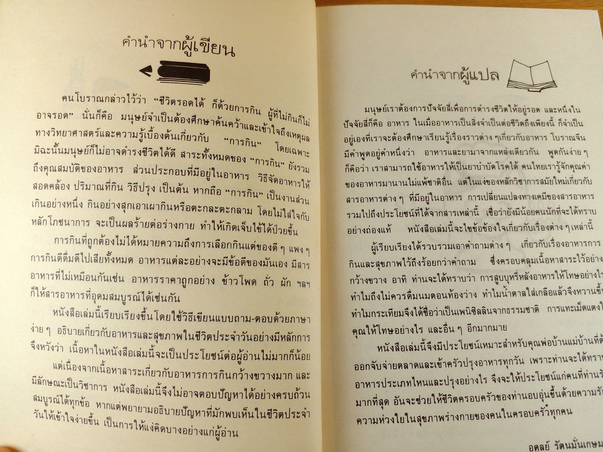 ร้อยแปดปัญหาอาหารการกิจ