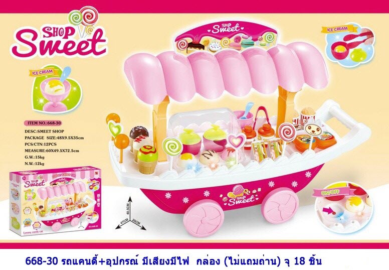 668-30 ของรถเรือกขายไอติม มีเสียงไฟ