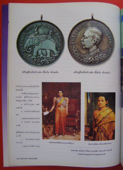 นิตยสาร PRECIOUS ปีที่ 1 ฉบับที่ 6/2538 002606 (1)