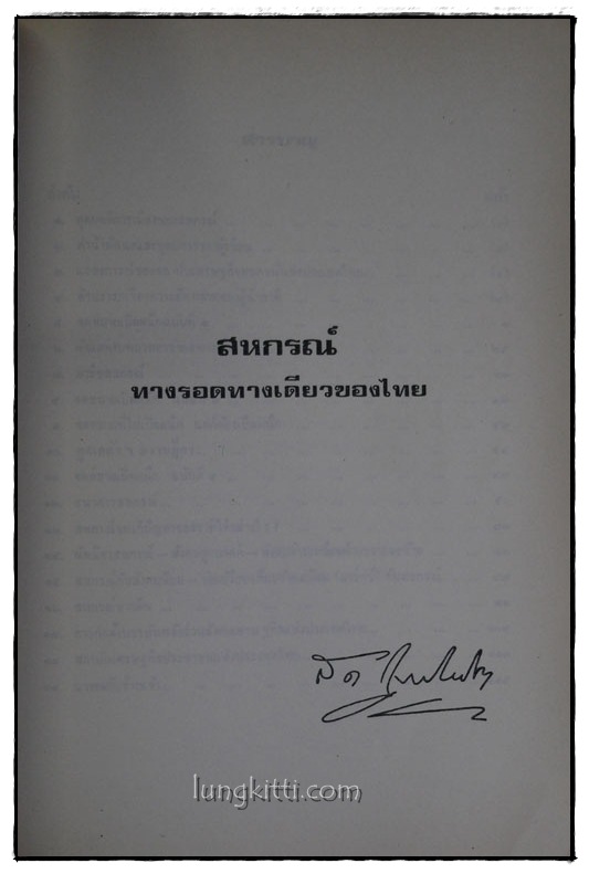 อนุสรณ์รับพระราชทานเพลิงศพ นายสด กูรมะโรหิต 014776 (1)