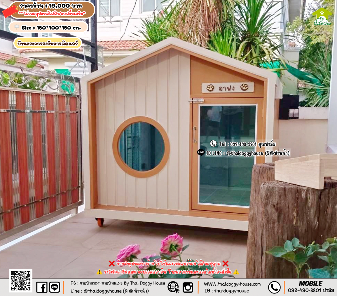 บ้านหมา บ้านแมว 𝐓𝐡𝐚𝐢 𝐝𝐨𝐠𝐠𝐲 𝐡𝐨𝐮𝐬𝗲