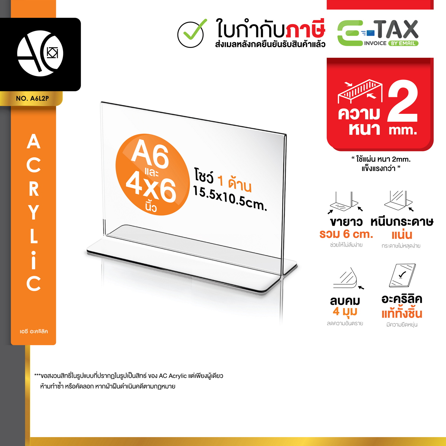 ป้ายอะคริลิคตั้งโต๊ะ A6 / 4x6นิ้ว แนวนอน 15.5x10.5 cm อะคริลิคใส 2 หน้า ทรง T (A6L2P)