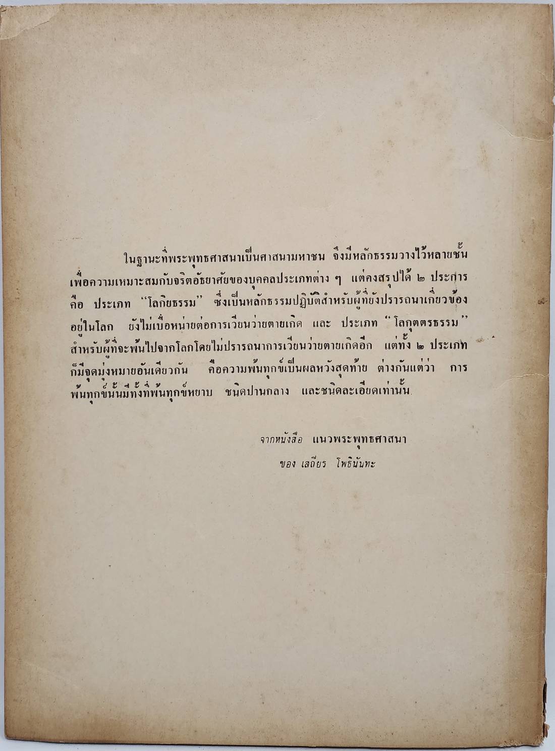 อนุสรณ์ เสถียร โพธินันทะ 027513