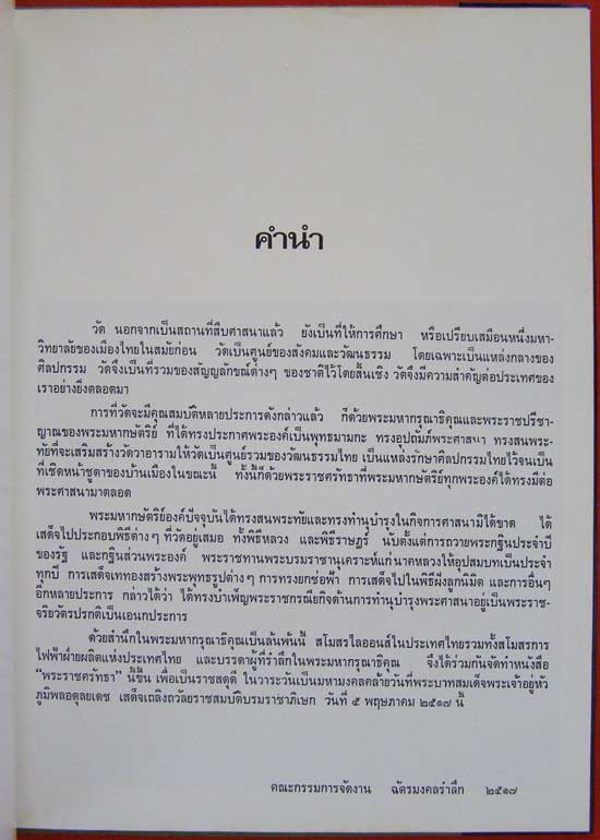 พระราชศรัทธา 004291 (1)