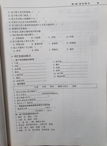 Medical Chinese 医学汉语