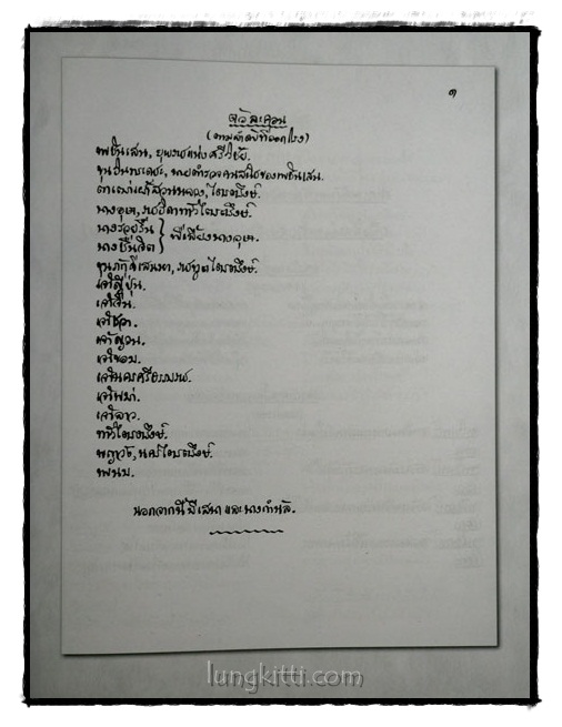 บทละครร้อง 9 เรื่อง ในพระบาทสมเด็จพระมงกุฎเกล้าเจ้าอยู่หัว 018304 (1)