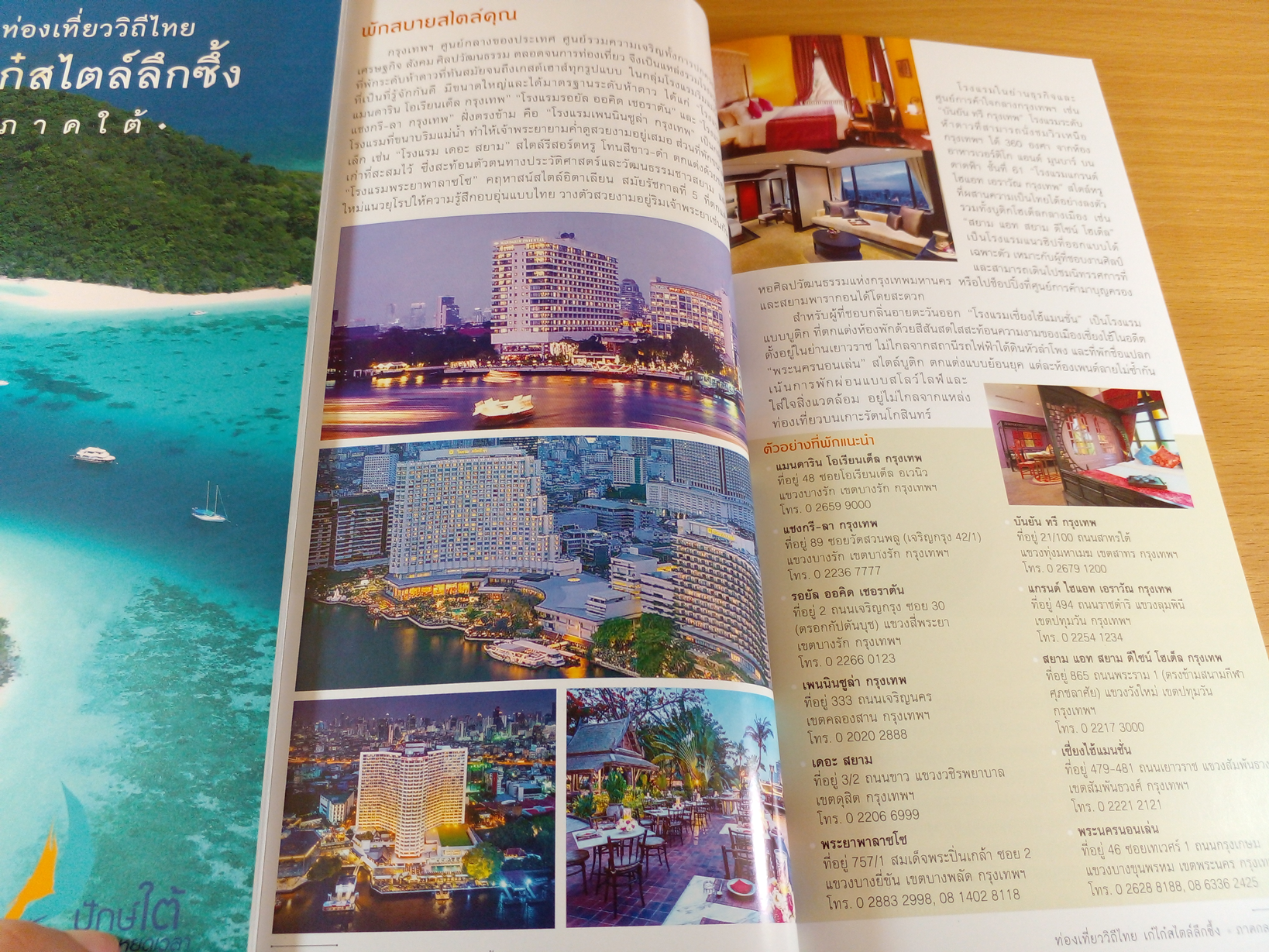 ท่องเที่ยวไทย เก๋ไก๋สไตลลึกซึ้ง