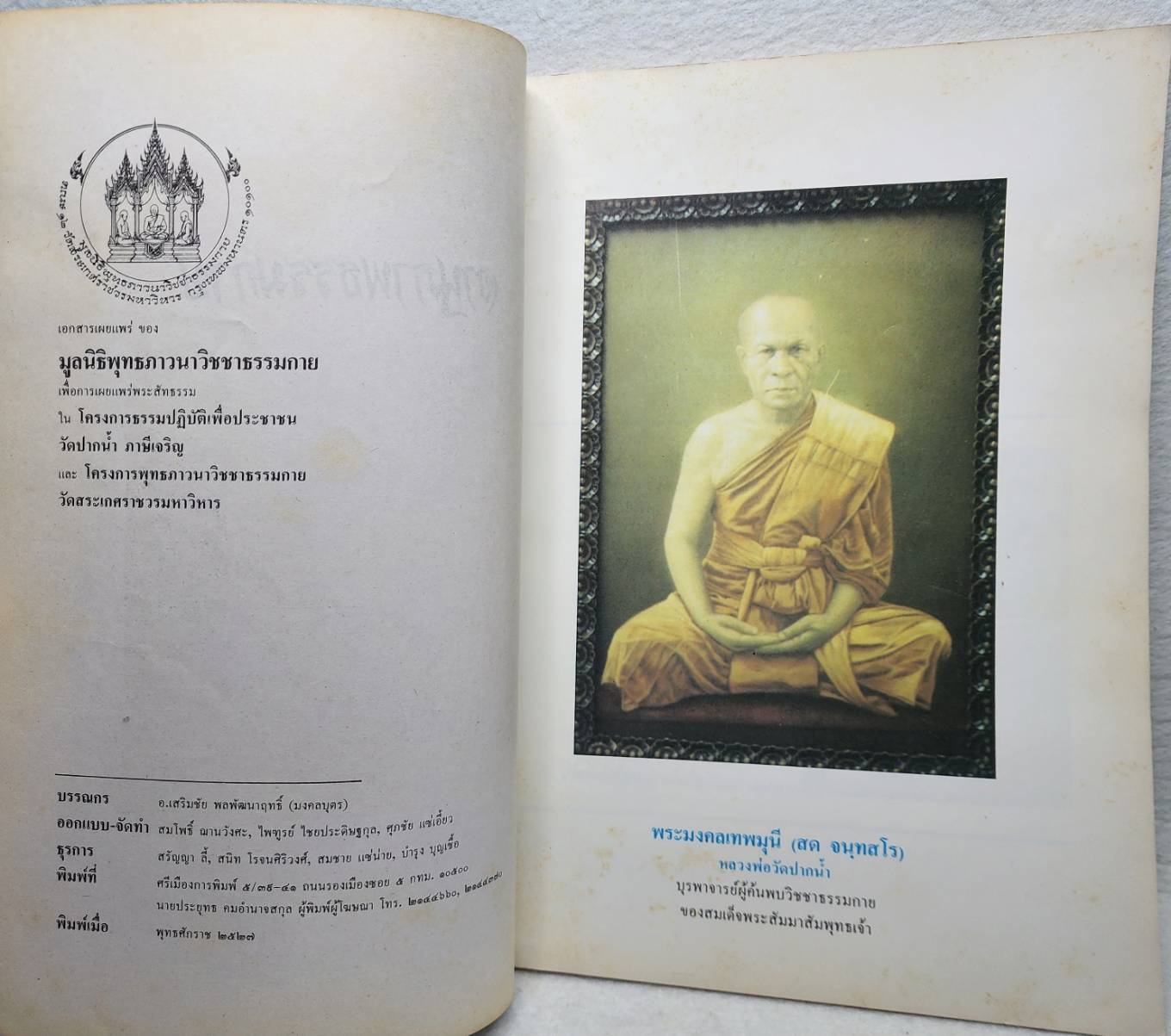 อานุภาพธรรมกาย SKU-09943