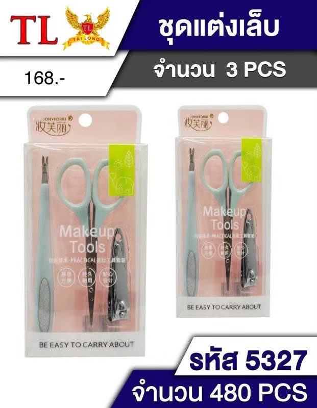 ชุดแต่งเล็บ 5327 (ราคาต่อโหล)