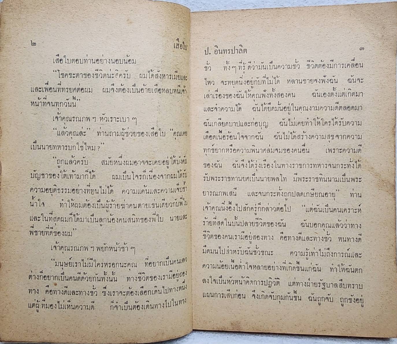 เสือใบ ตอน ค่ายแตก (เล่ม 15) SKU-09995
