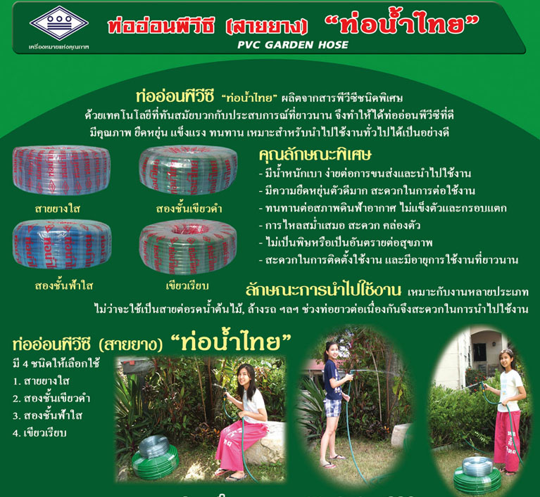 สายยางท่อน้ำไทย ขนาด 1 1/4 นิ้ว