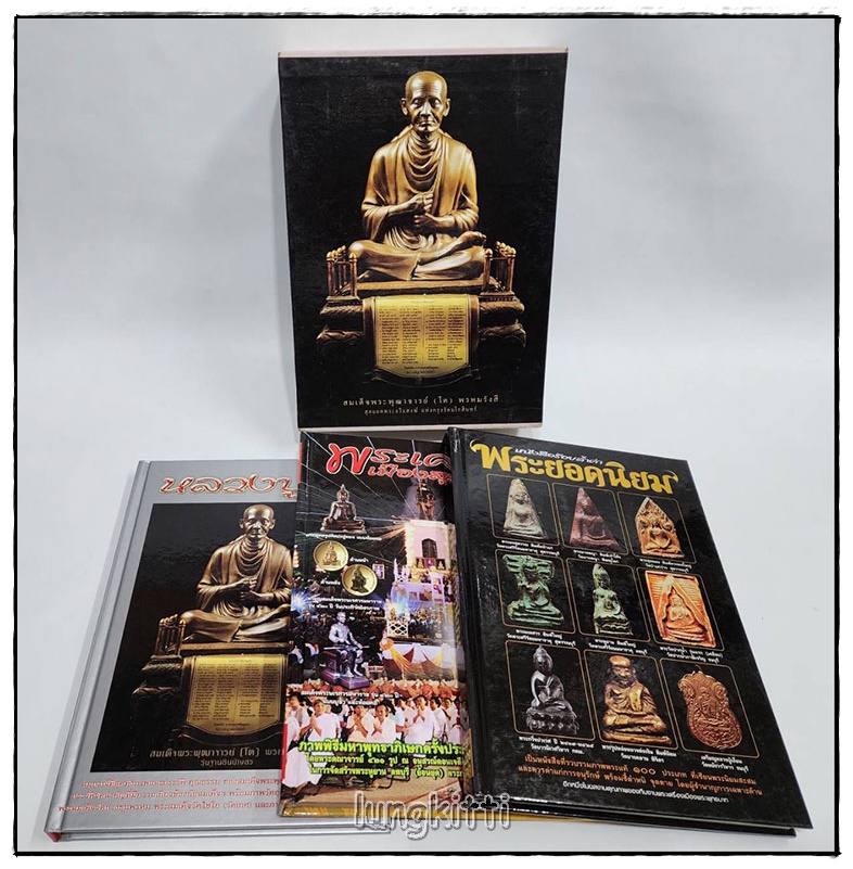 หนังสือพระ ชุด สมเด็จพระพุฒาจารย์ โต พรหมรังสี สุดยอดพระอริยสงฆ์ แห่งกรุงรัตนโกสินทร์ (3 เล่มชุด พร้อมกล่อง) SKU-09810 2