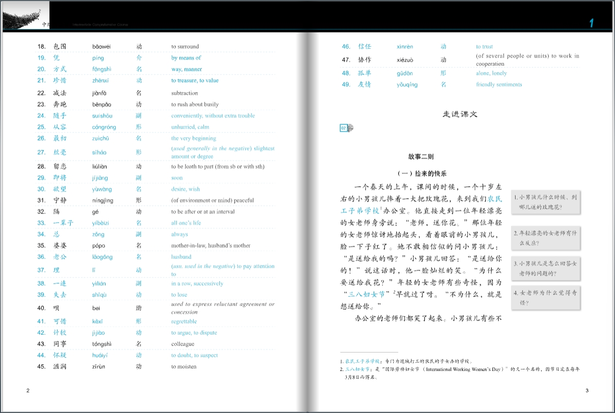 Developing Chinese ระดับกลาง (วิชาหลัก) 2 发展汉语 中级 综合 2