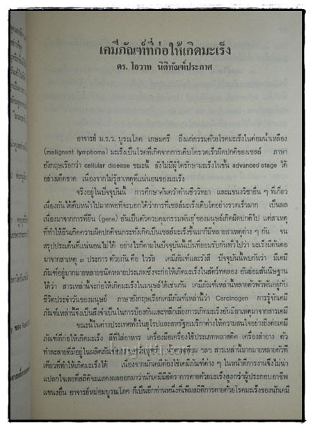 อนุสรณ์ในงานพระราชทานเพลิงศพ รศ.พ.ต.ม.ร.ว. บูรณโภค เกษมศรี 022338