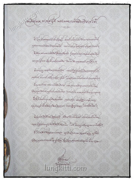 ปวงประชาสุขศานต์ พระปรีชาชาญนำวิถี 020768