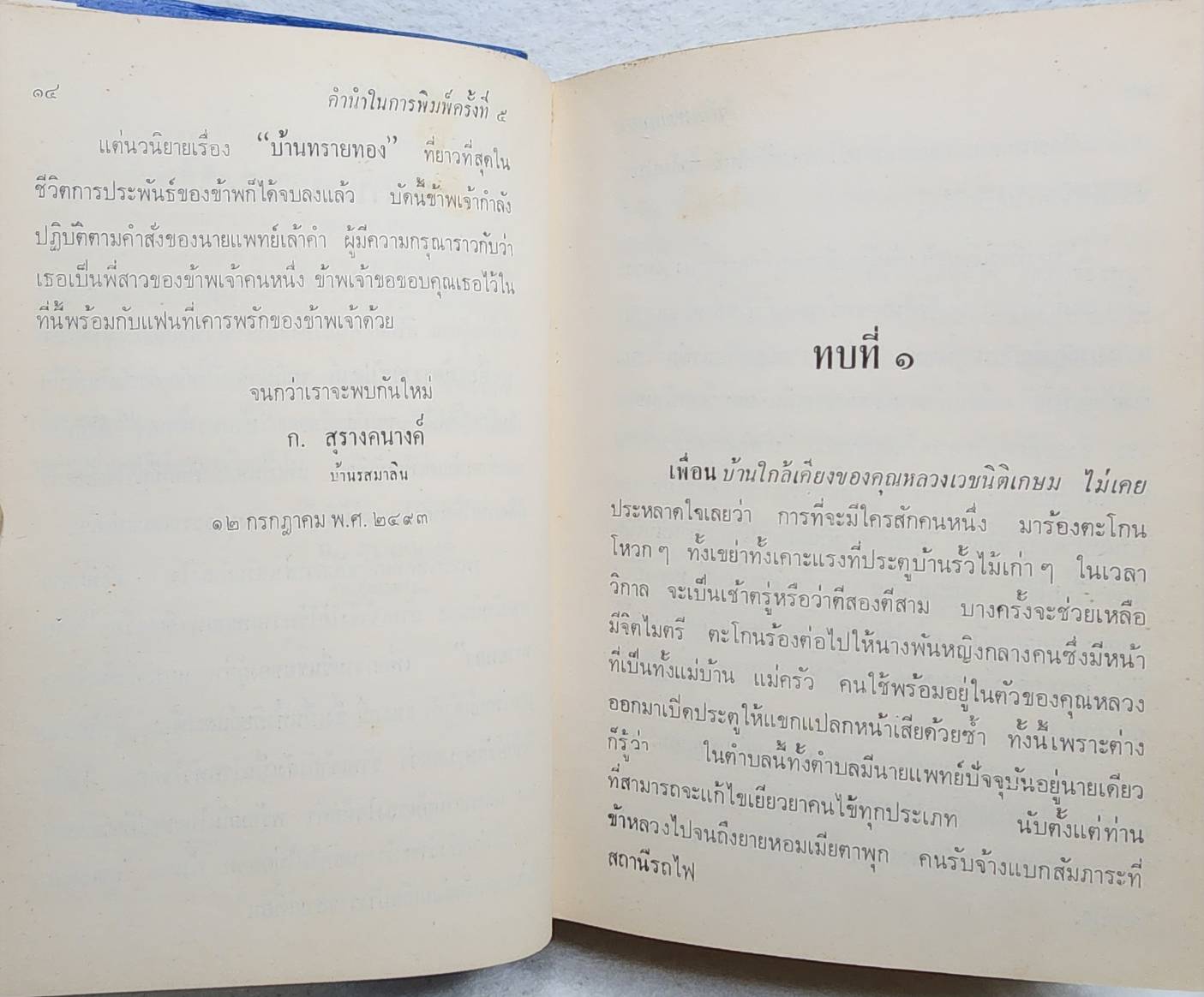 บ้านทรายทอง (เล่มเดียวจบ) / ก.สุรางคนางค์ SKU-09963 2