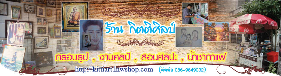 กิตติศิลป์