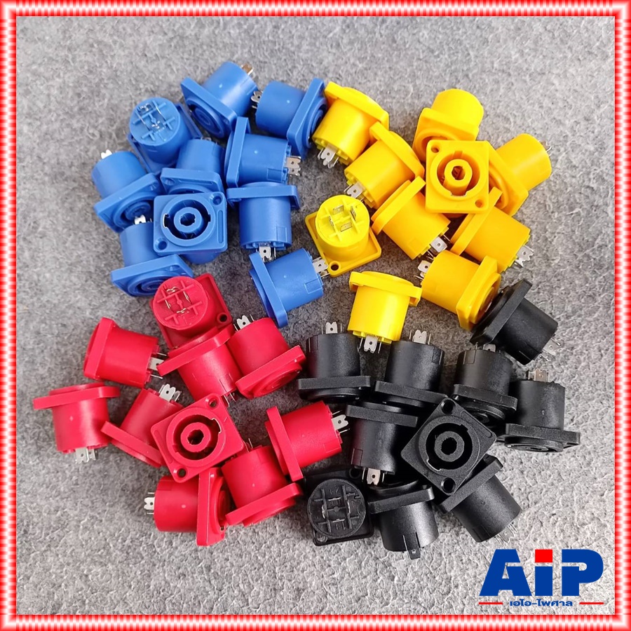 แพ็ค10ตัว มี4สีให้เลือก J.SPEAKON เหลี่ยมเล็ก ไม่แพ็ค สีดำ/แดง/เหลือง/น้ำเงิน แจ็คสเปคคอนตัวเมีย สเปคคอนเหลี่ยมเล็ก J.SPEAKONตัวเมีย เอไอ-ไพศาล