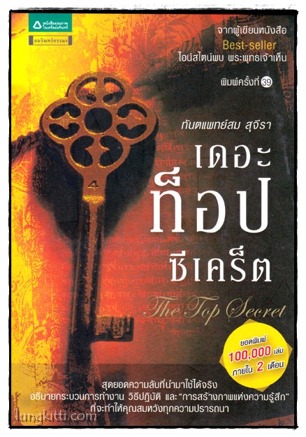 เดอะท๊อปซีเคร็ต 016312