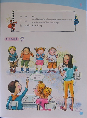 เพลินกับภาษาจีน 3A+CD