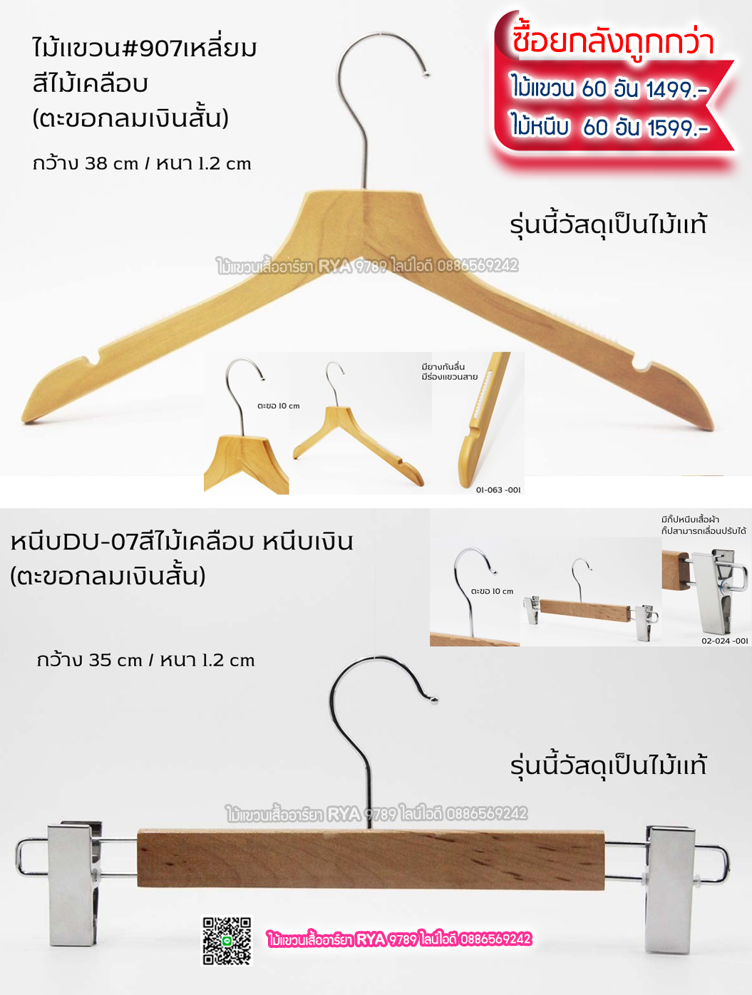 ไม้แขวนเสื้อไม้แท้ 15 นิ้ว ตะขอกลมสั้นสีทอง เหล็กหมุนได้ มีแทบกันลื่นสองข้าง (10 โหลๆ ละ 295)