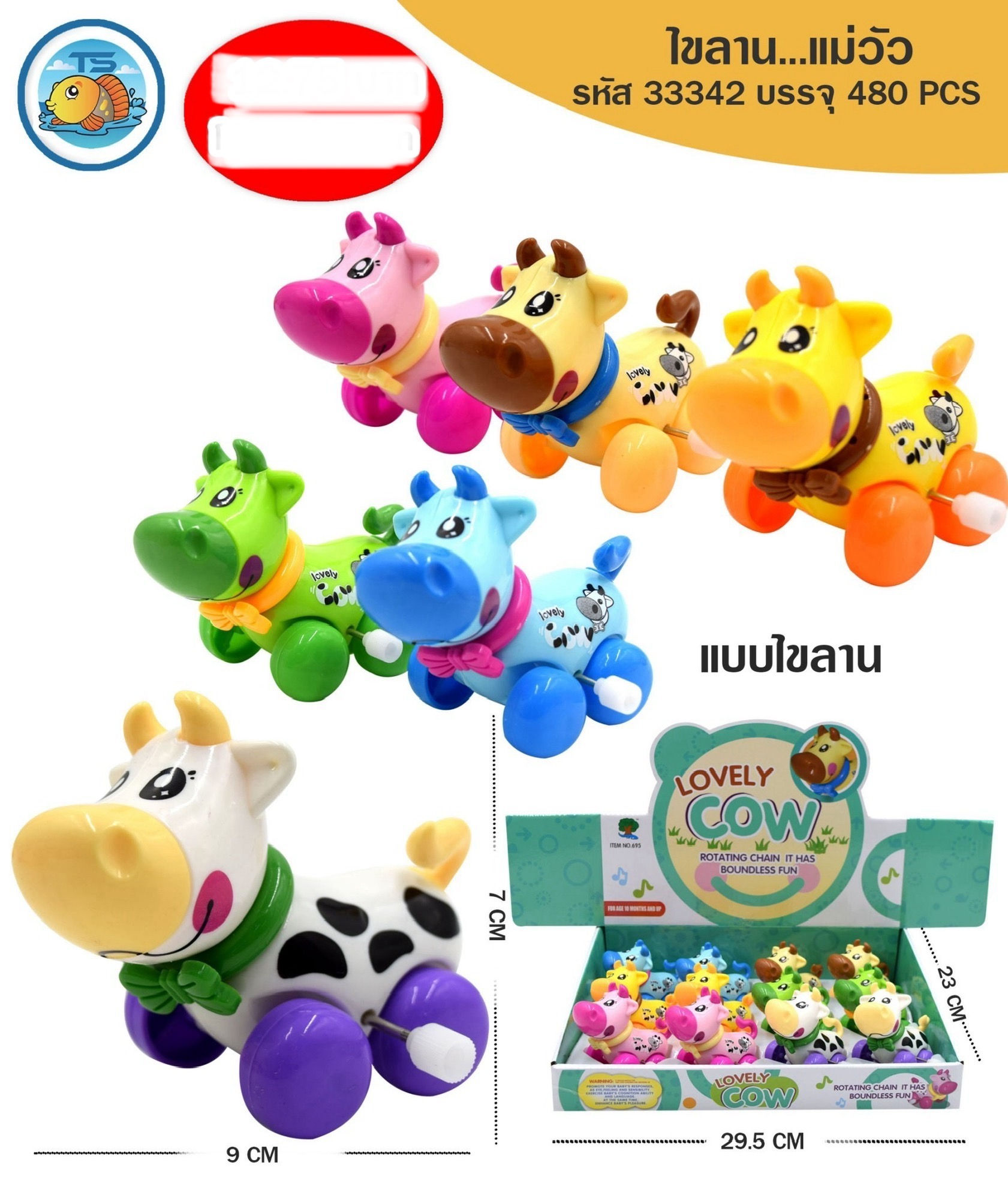 ไขลานแม่วัว 33342(ราคาต่อโหล)