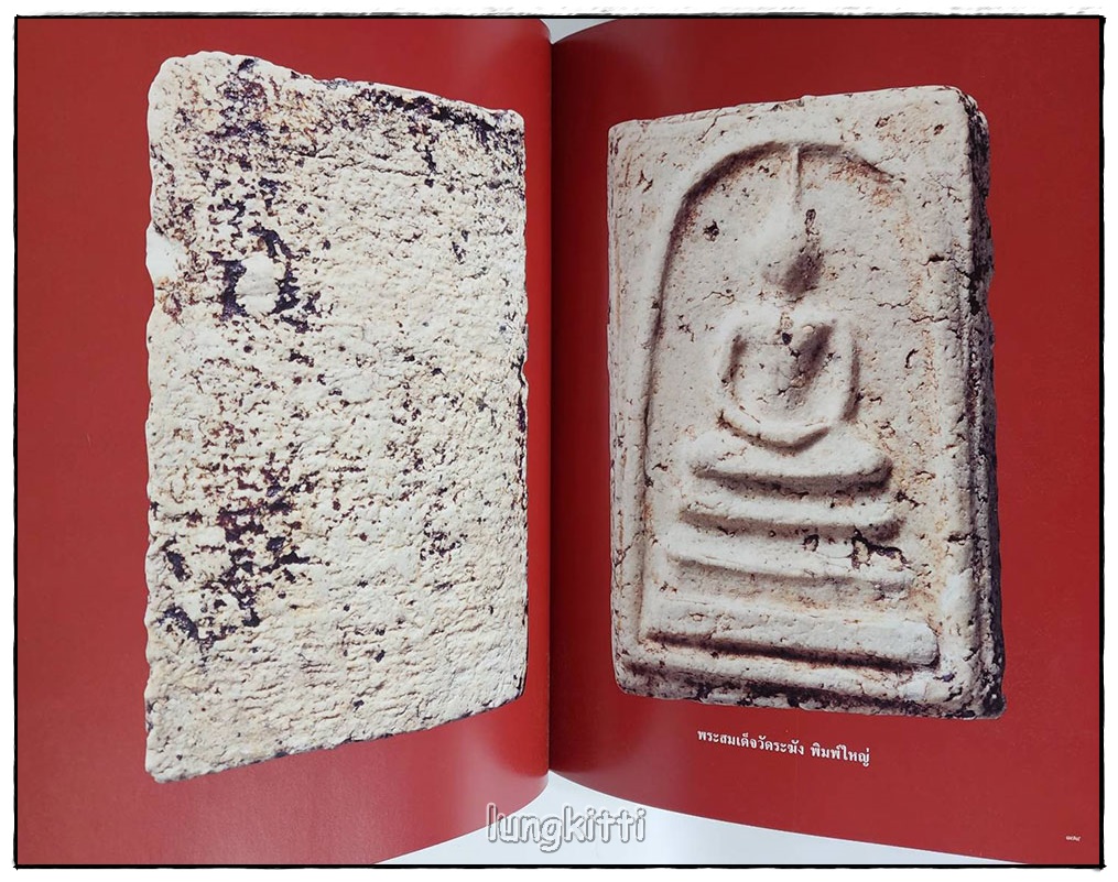 ประวัติสมเด็จพระพุฒาจารย์ (โต พรหมรังสี) SKU-09811 2