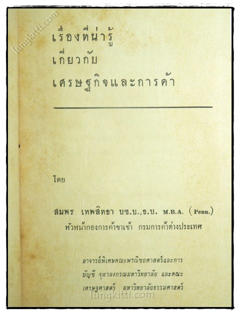 เรื่องที่น่ารู้ทางเศรษฐกิจและการค้า 023261
