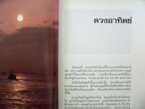 สารานุกรมไทยสำหรับเยาวชน (เล่ม 1) 012033 (1)