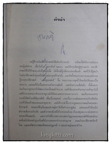 เจดีย์ยุทธหัตถี อยู่ที่ สุพรรณบุรี 017741