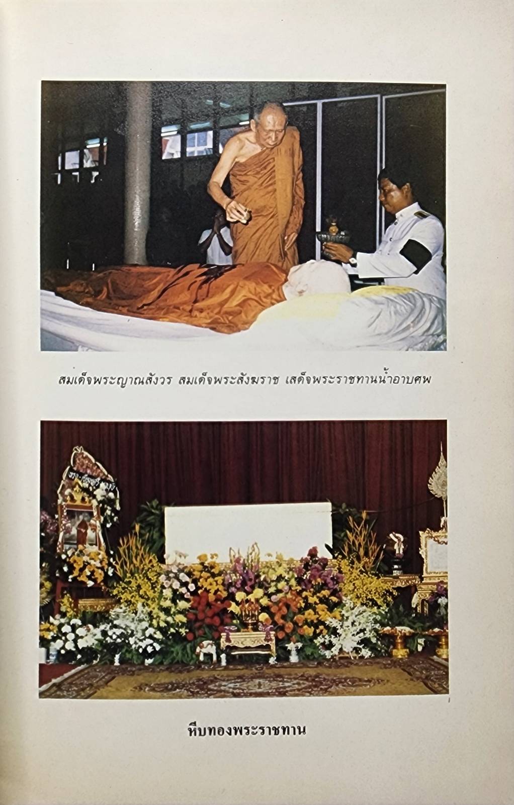 ที่ระลึกเนื่องในงานพระราชทานเพลิง พระภาวนาปัญญาวิสุทธิ์ (อำพัน บุญ-หลวง, อภรณเถระ) 027357