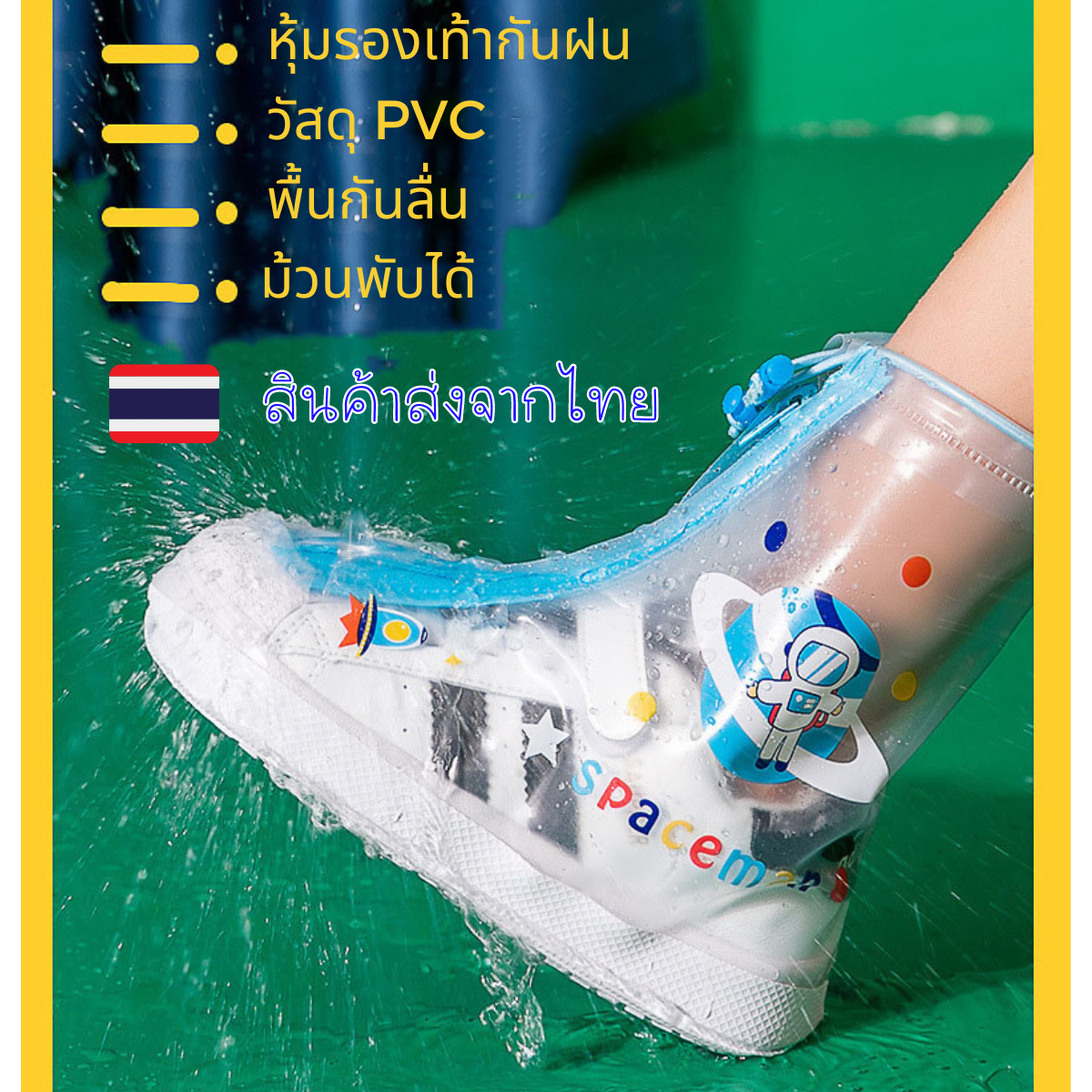 ที่คลุมรองเท้ากันฝนสำหรับเด็ก รองเท้ากันฝนเด็ก คลุมรองเท้ากันน้ำ หุ้มรองเท้ากันน้ำ พื้นกันลื่น ป้องกันรองเท้าเปียกน้ำ สวมใส่ง่าย