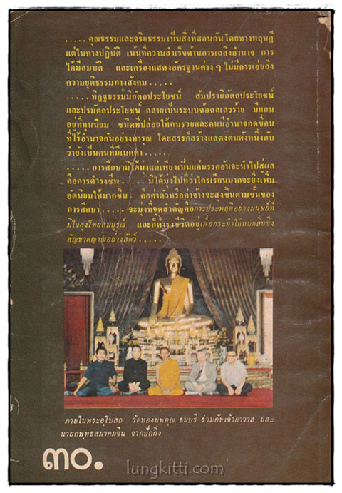 อนาคตและอุดมคติสำหรับไทย / ส.ศิวรักษ์ 024858