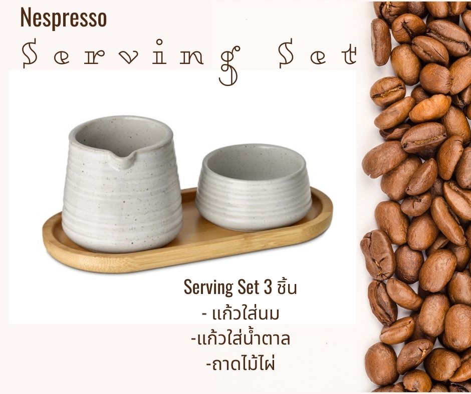 🍀Serving Set 3 ชิ้น🍀Nespresso Serving Set ชุด set ใส่นม และน้ำตาล Nespresso ของแท้ 💯