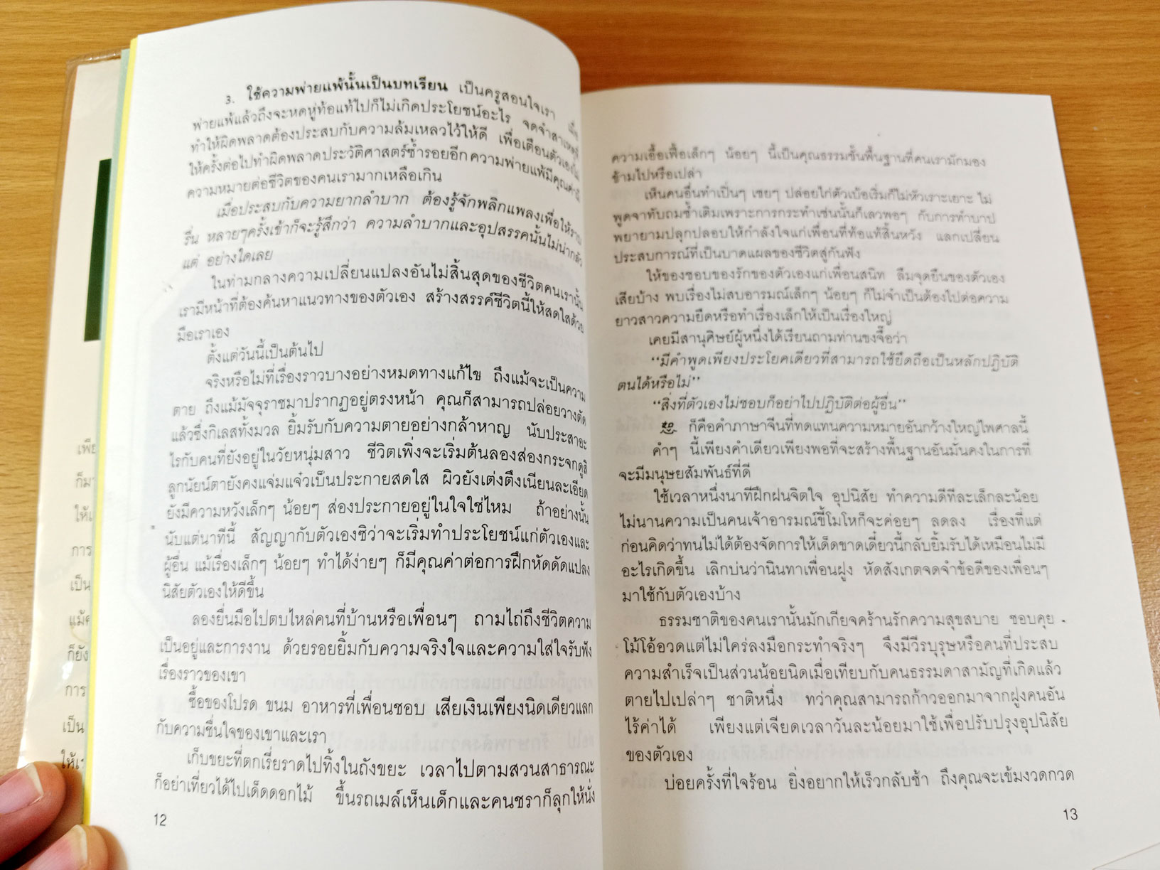 เจียระไนชีวิต ฉบับพิมพ์ครั้งที่สาม