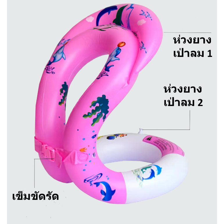 ห่วงยางเด็ก เสื้อชูชีพเด็ก ชูชีพเป่าลม มีตัวล็อคกันหลุด เป่าลม2ชั้น สร้างความมั่นใจขณะอยู๋ในน้ำ สินค้าพร้อมส่ง