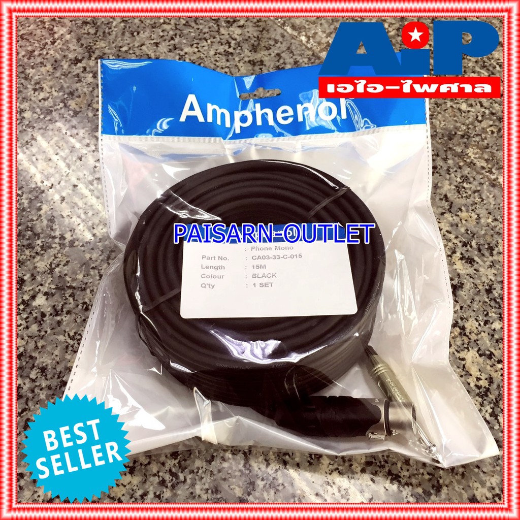 15เมตร AMPHENOL สาย XLRเมีย - PHONE 15M CA03-33-C-015 สาย ปลั๊กไมค์ - cannon เมีย ความยาว 15เมตร สายสัญญาณ ไมค์ ผู้ - XLR เมีย