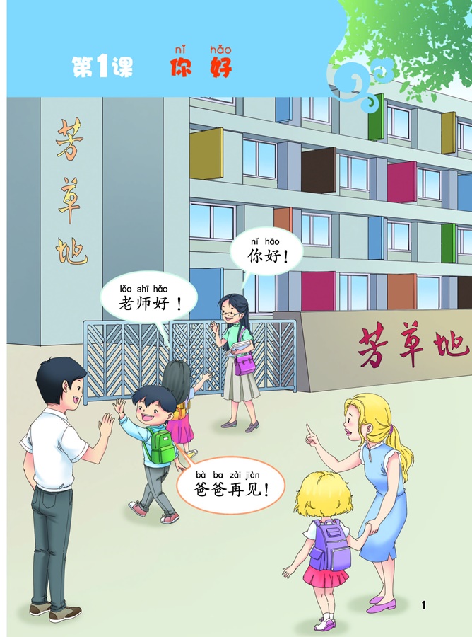 พินอินแสนสนุก PINYIN