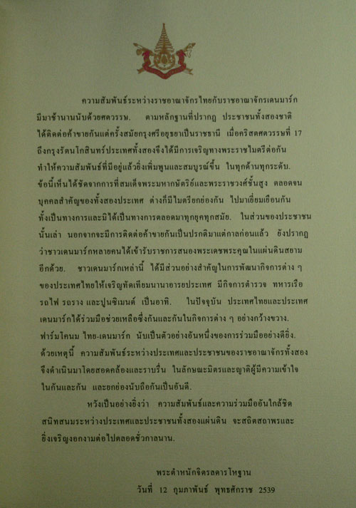 สายสัมพันธ์สองแผ่นดิน 014242 (1)