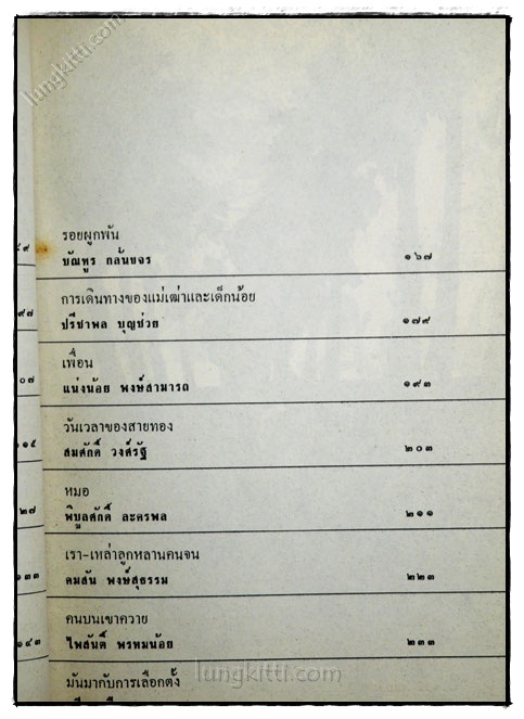 โลกหนังสือ ฉบับเรื่องสั้นวันเวลาที่ผ่านเลย ชุดที่ 1 023592