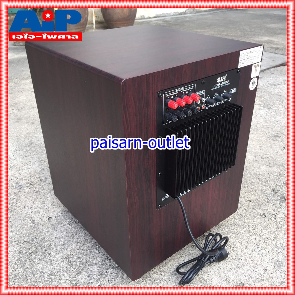 NPE SUB-2000 ตู้ลำโพง ซับ SUB2000 SUB 2000 ตู้ ลำโพง มีแอมป์ active subwoofer เอไอ-ไพศาล