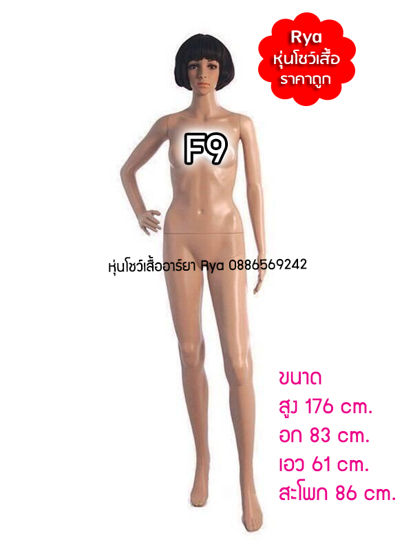 หุ่นเต็มตัวผู้หญิงพร้อมฐานวาง แต่งหน้าสวย สีเนื้อ หุ่นนอกพลาสติกสีเนื้อเกรดสวย ถอดประกอบแขนขาและฐานวางได้ค่ะ (ราคาไม่รวมวิก)