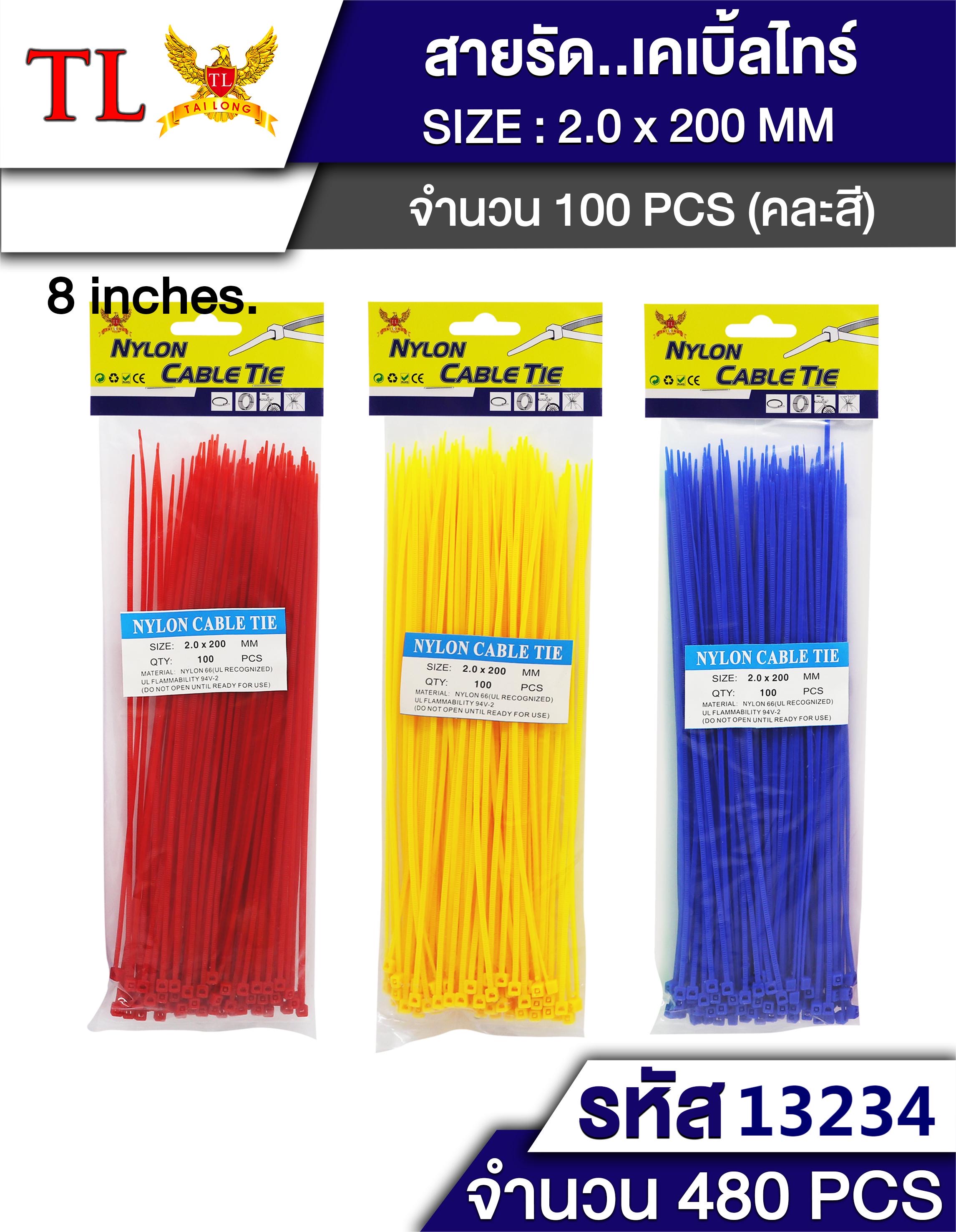 เคเบิ้ลไทร์(C) 8"100pcs.13234(ราคาต่อโหล)