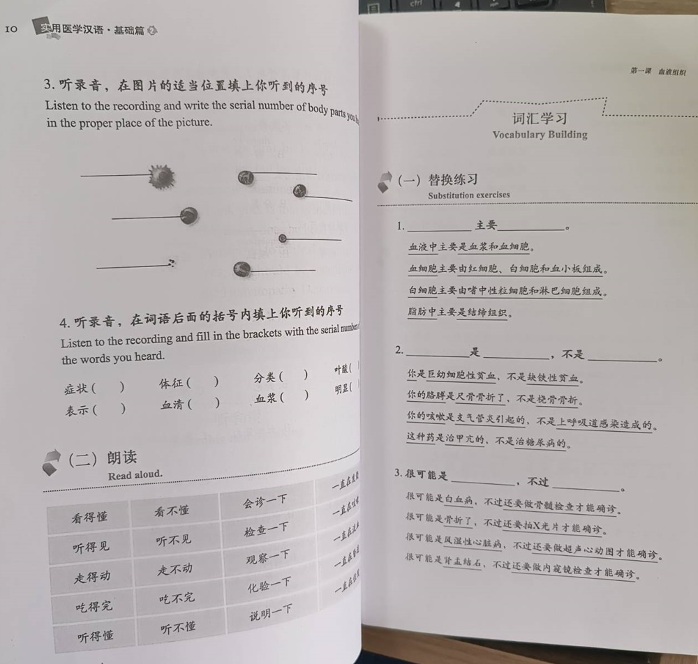 ภาษาจีนทางการเเพทย์ (เล่ม 2) Practical Medical Chinese (Preclinical)