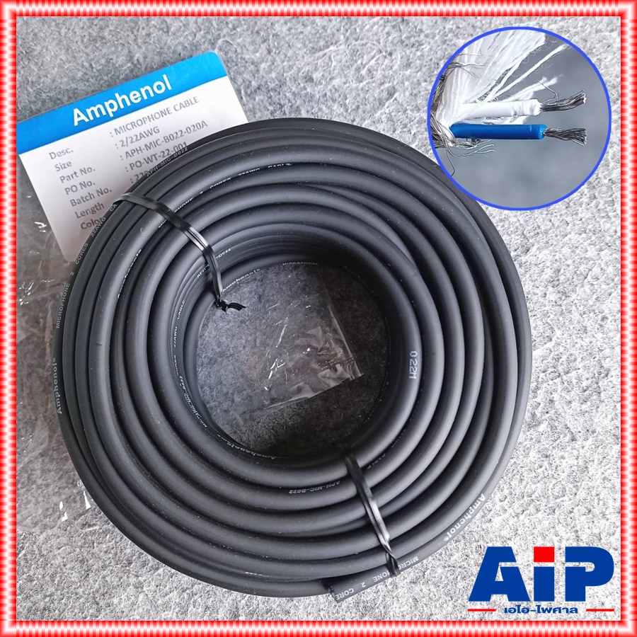 ขด20เมตร AMPHENOL สายไมค์ B022 สีดำ MIC-B022 สายไมค์สเตอริโอ B 022 B-022 สาย สัญญาณ สเตอริโอ เอไอ-ไพศาล