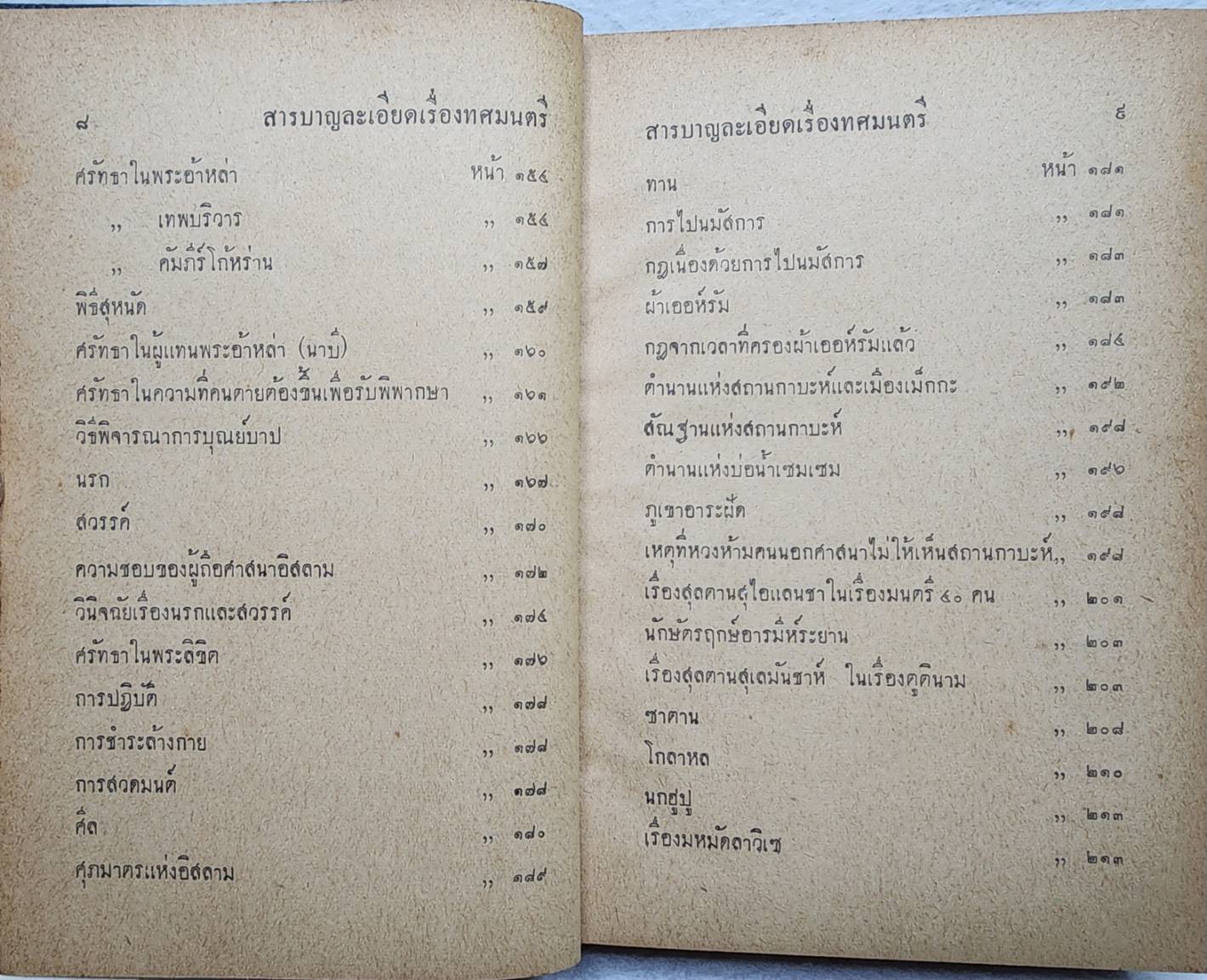 ทศมนตรี / เสฐียรโกเศศ SKU-09976 2