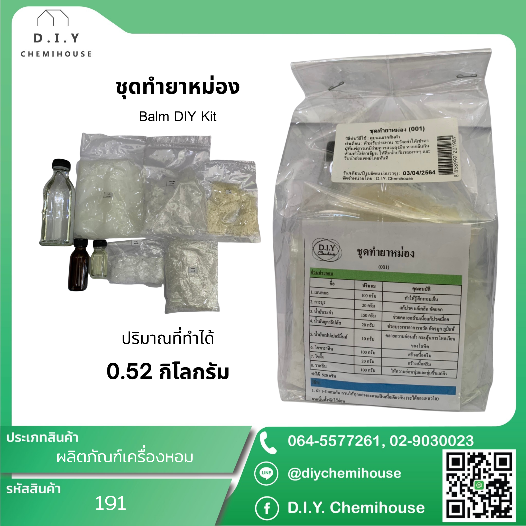 ชุดทำยาหม่อง Balm DIY Kit