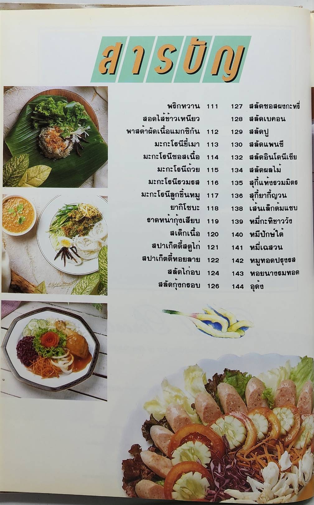 อาหารจานเดียว 027475