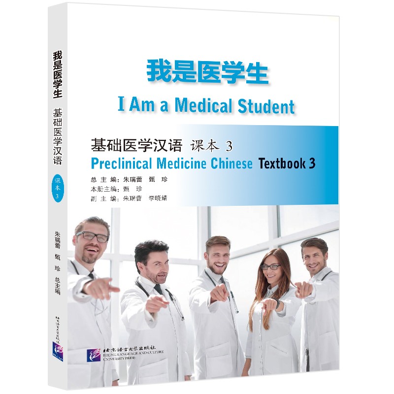 I am a medical student 3